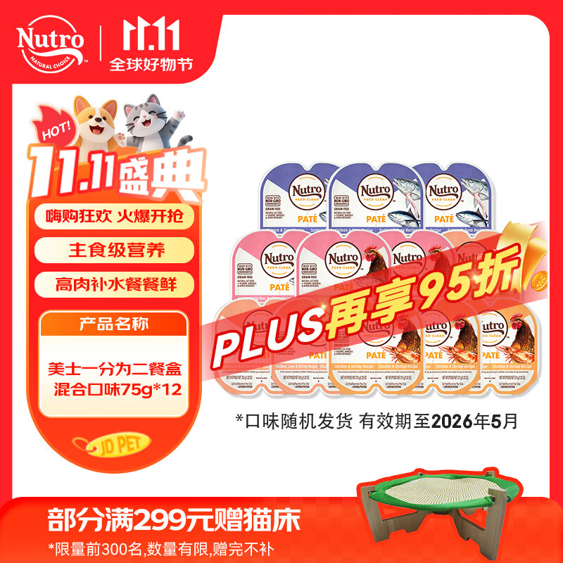美士（Nutro）一分为二营养餐盒混合口味75g*12猫罐头宠物零食慕斯肉泥系列