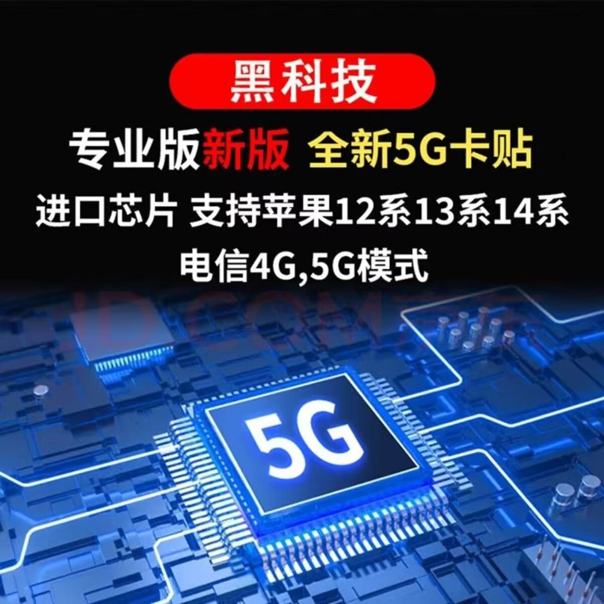 誉科创2026苹果DB超雪卡贴稳定5G解锁QPE卡贴苹果7/7P/8/8P/X/XR/XS Max手机卡贴【双卡手机双卡单待】 16系列机型