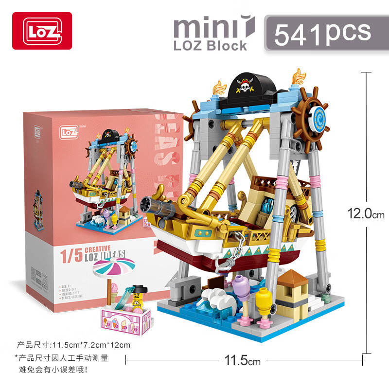 俐智（Loz）积木迷你小颗粒积木儿童益智玩具diy游乐场摩天轮拼插 1717海盗船