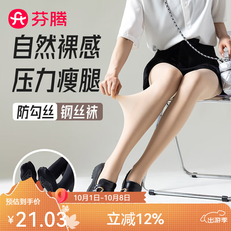 芬腾女士打底裤【美肤显瘦】2025修身磨皮丝袜女亲肤透气女款连裤袜子 肤色 1条 均码 80-140斤
