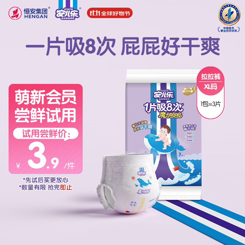 安儿乐（Anerle）魔力吸吸拉拉裤XL3片(12-17kg)透气大吸量试用装【夜用专研】