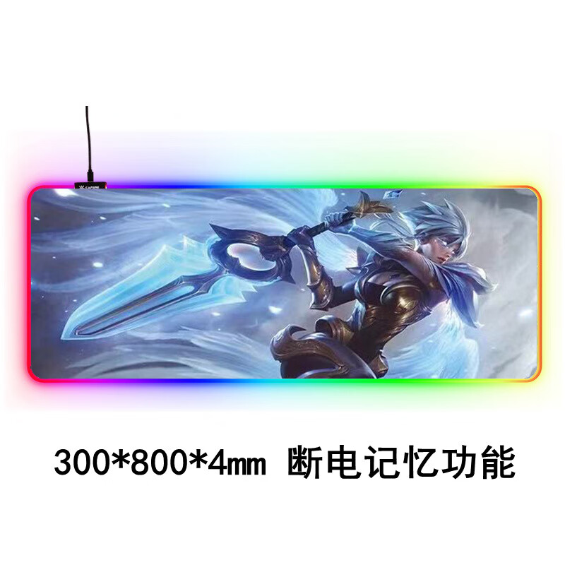 RGB发光桌垫超大鼠标垫游戏电竞锁边防水键盘滑鼠垫RGB炫光 RGB发光垫-瑞雯英雄-300*800*4mm