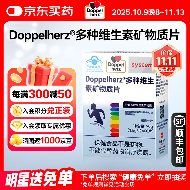 双心（Doppel herz）男士专用维生素B族营养包复合片16种元素钙镁锌硒维生素补充活力 男士能量包【60粒/盒】