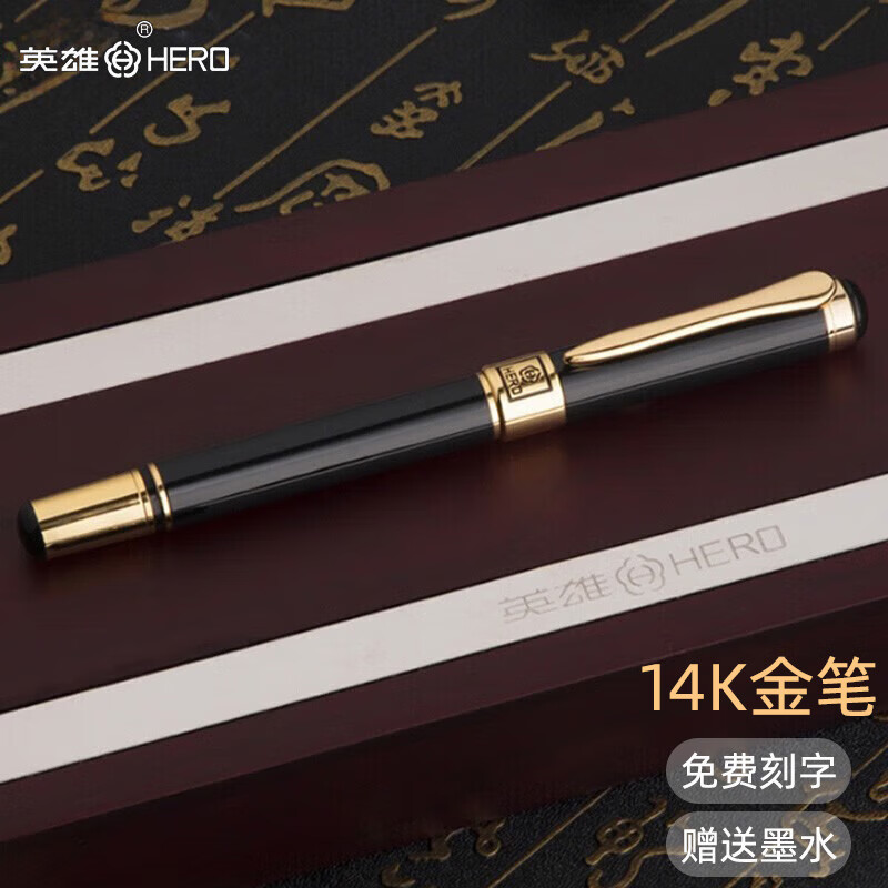 英雄(HERO)钢笔金笔12K14K高端轻奢礼物限定收藏级钢笔礼盒教师节礼物七夕礼物商务送礼签字笔礼品钢笔 1117黑色14K金笔(约0.5mm) 京东折扣/优惠券