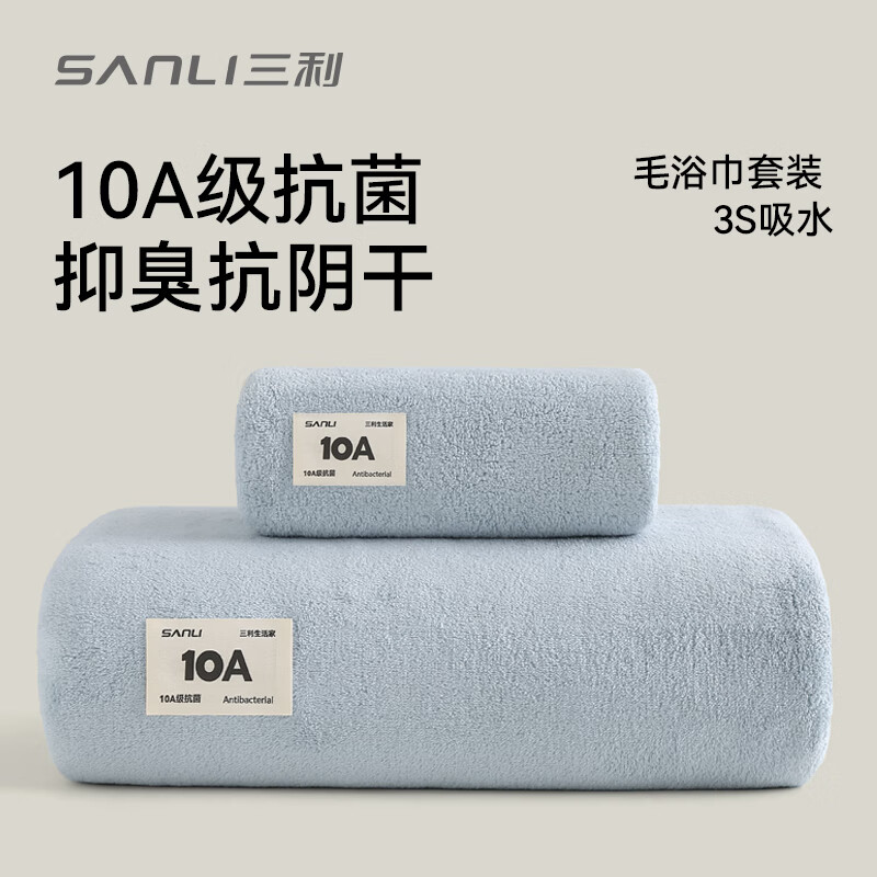 三利10A抗菌毛浴巾套装男士洗澡专用吸水速干不易掉毛大人女生浴巾 蓝
