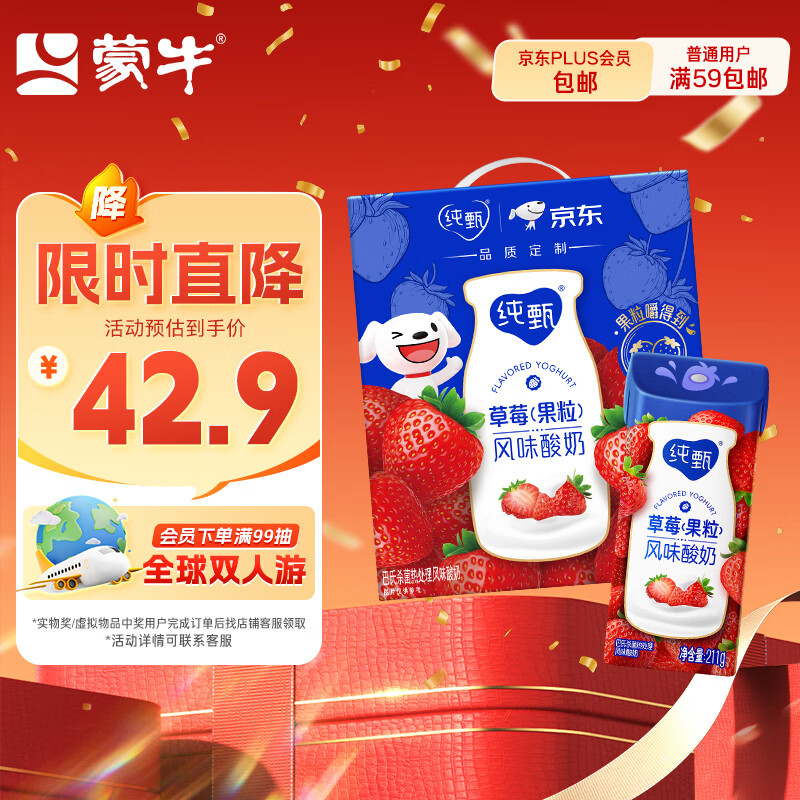 蒙牛纯甄草莓果粒风味酸奶211g*10盒 常温酸牛奶 送礼盒装定制装