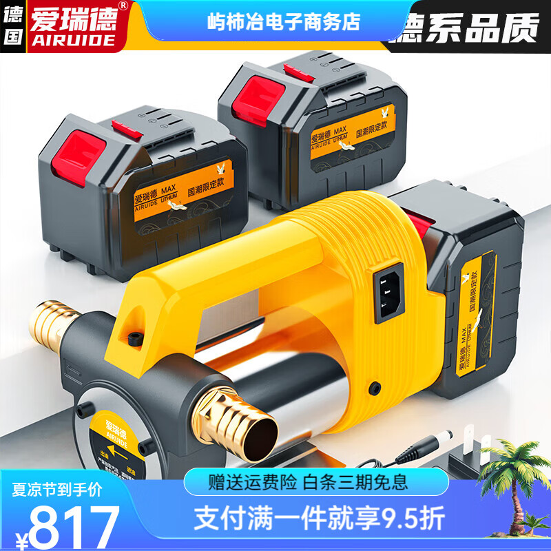 愛瑞德電動(dòng)抽油泵鋰電24V柴油泵充電式加油機(jī)抽油神器  24V抽油泵