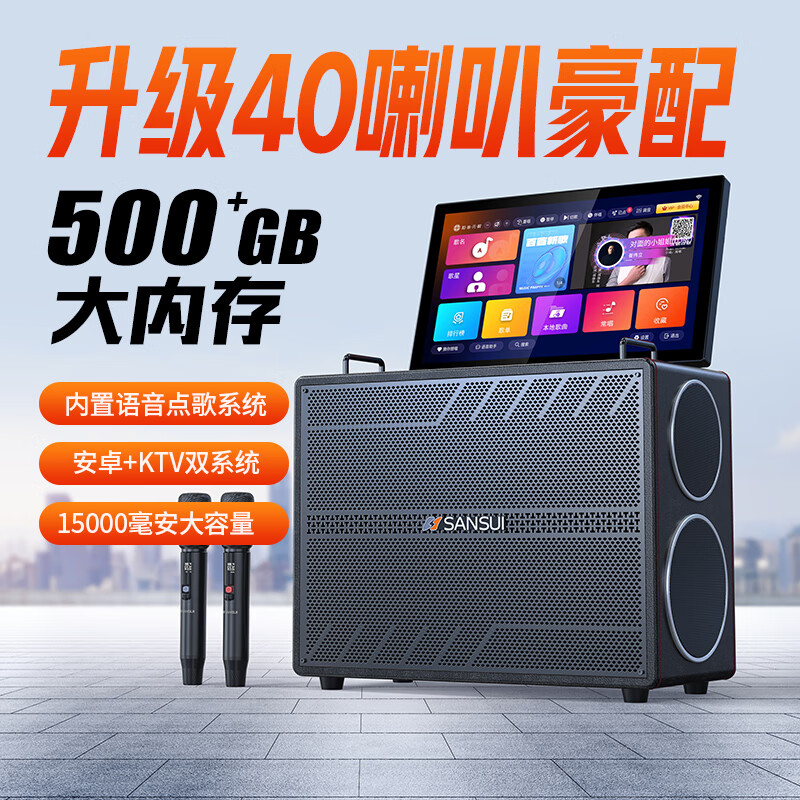 山水(SANSUI)家庭KTV音响套装点歌机唱歌户外广场舞专用卡拉OK一体机低音炮音箱带功放显示屏 E97 21吋屏40喇叭+免三年会员费+6.5吋喇叭