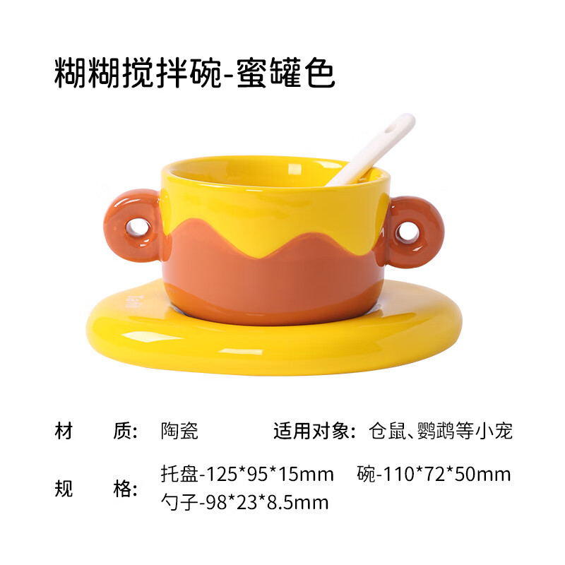 它適倉鼠食盆金絲熊陶瓷防翻碗糧食盒喂食器雙十一 糊糊攪拌碗-蜜罐色