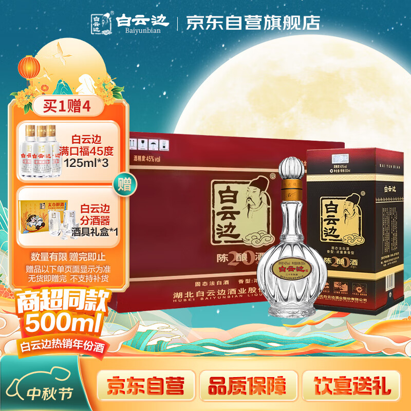 白云边二十年陈酿浓酱兼香型白酒45度500ml*6瓶整箱装中秋送礼,买饭粒