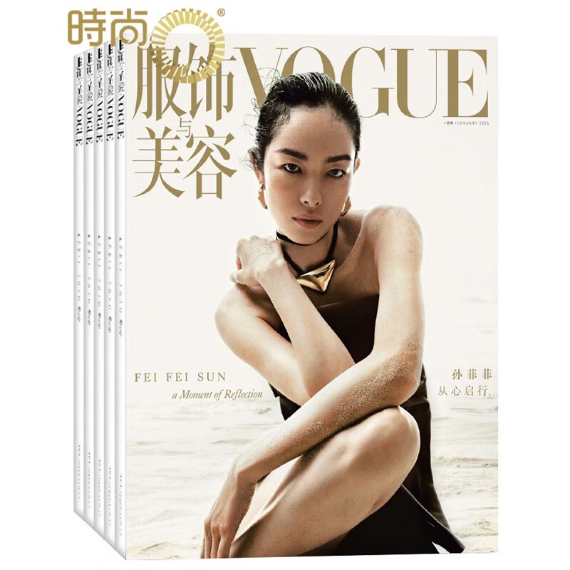 vogue服饰与美容2023年4月起订阅共12期 时尚达人服装搭配 美容护肤