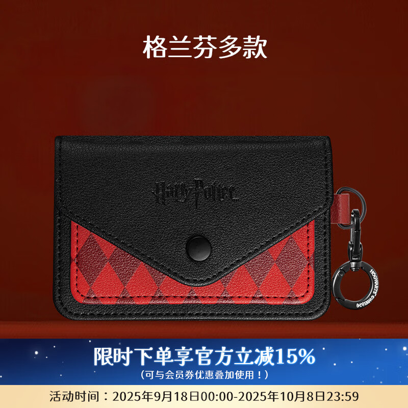 哈利·波特复古学院卡套 正版周边学生饭卡证件公交卡卡包门禁卡收纳礼物 格兰芬多款 京东折扣/优惠券