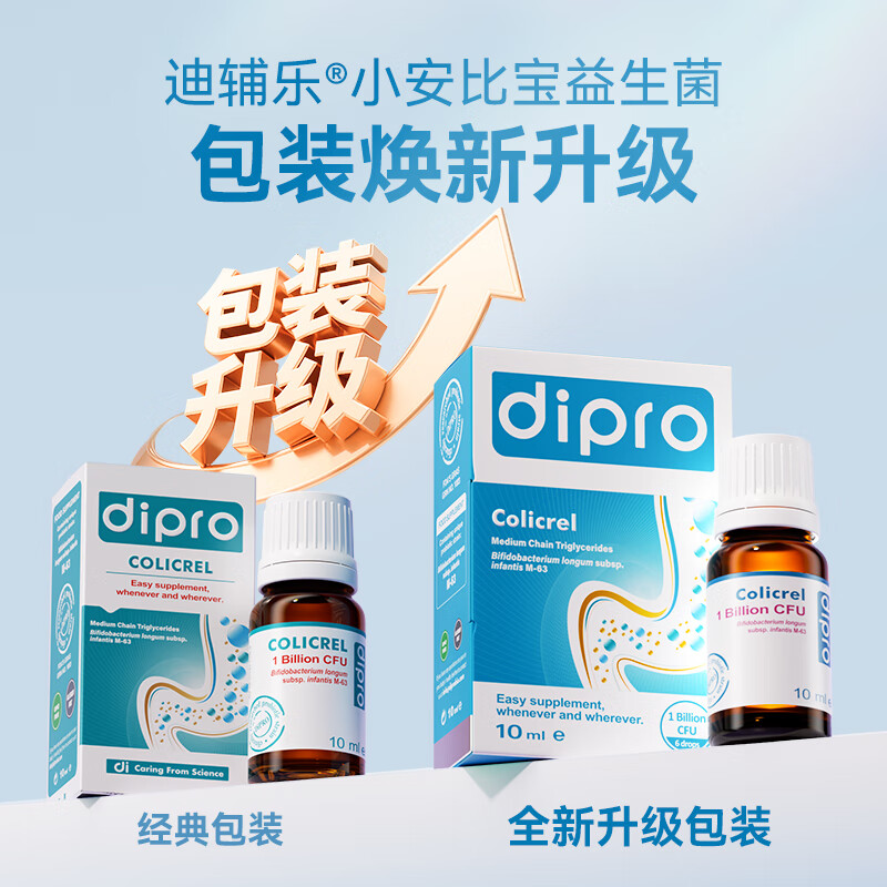 迪辅乐dipro小安比宝婴新生儿益生菌滴剂婴儿0-3个月肠胀气宝宝肠胃养护 【冰袋冷藏发货】小安比宝 10mg*1瓶 10ml/瓶