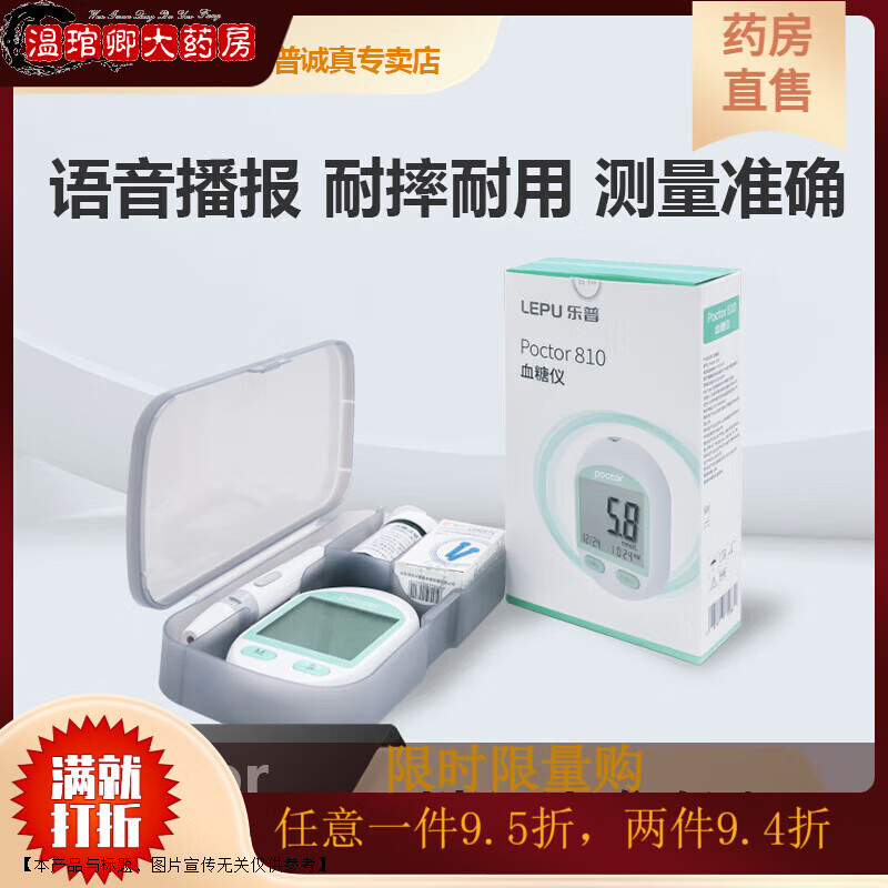 乐普血糖仪家用便携老人孕妇糖尿病Poctor 810纸检测卡条配套检测 810 无仪器(50试纸+50采血针+50酒精棉片)