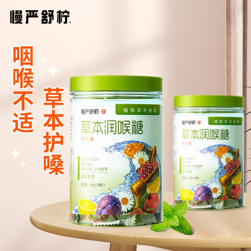 慢严舒柠润喉糖缤纷装96g*2