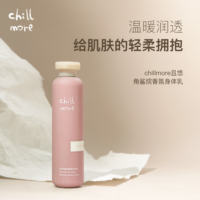chillmore且悠香氛身体乳保湿补水干燥皮肤角鲨烷秋冬润肤滋润留香 西泠松舍240ml