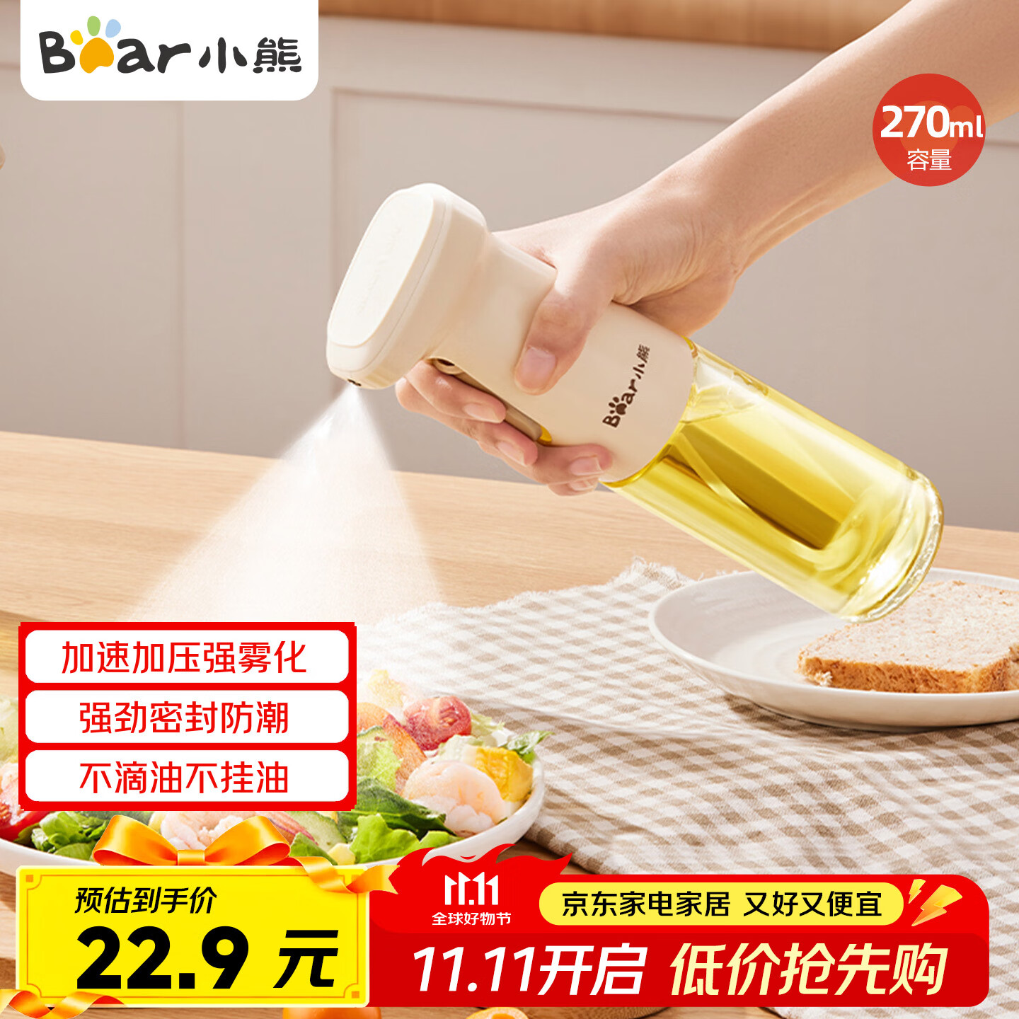 小熊（Bear）定量喷油壶 玻璃油壶罐食用油喷雾调料瓶油喷壶 CX-JW030