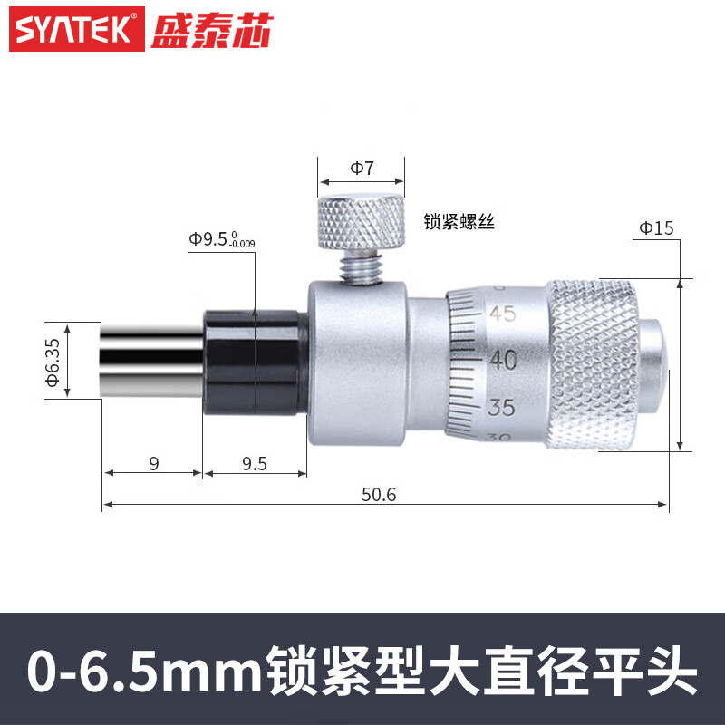 SYNTEK高精度千分尺微分頭0-6.5-13mm鎖緊型測微計帶螺母微分筒平頭圓頭 0-6.5mm鎖緊型大直徑平頭