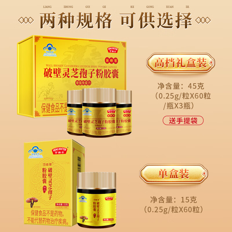 破壁灵芝孢子粉礼盒胶囊胖东来同款提高抵抗力增强免疫力正品 无礼盒1瓶装60粒（初步改善）
