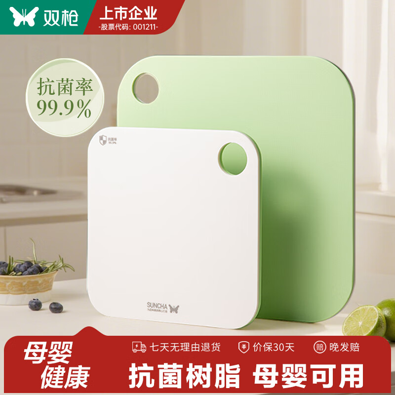 先领5折券 19.9元 双枪 抗菌树脂菜板24cm - 线报酷 先领5折券 19.9元 双枪 抗菌树脂菜板24cm - 线报酷