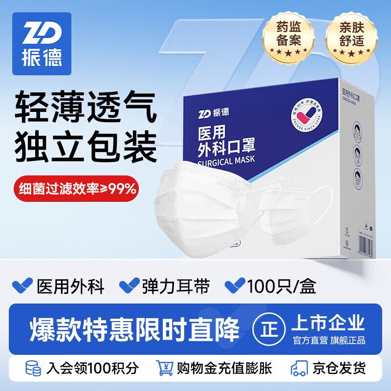 振德医用外科口罩白色成人独立包装一只一袋冬季保暖防粉尘雾霾 100只