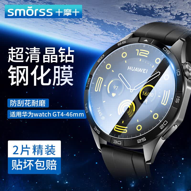 Smorss【2片精装】适用华为手表GT4保护膜华为watch gt4钢化膜智能手表膜全屏覆盖高清防刮全胶贴膜46mm