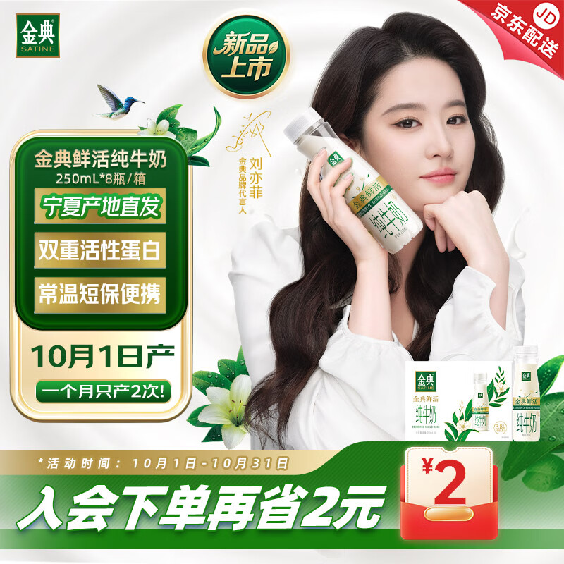 先领99-10卷 金典 鲜活纯牛奶250ml*8瓶*1箱 3.8g乳蛋白 59.8元 - 惠发布