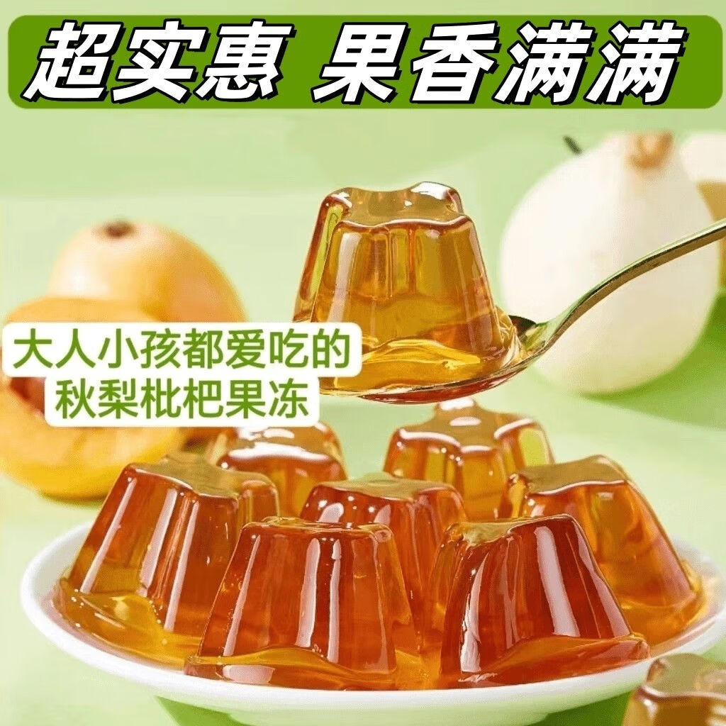 秋梨枇杷膏零食果冻休闲网红小吃爆款办公室推荐儿童同款好吃解馋 秋梨枇杷味果冻：实发2斤（ 无规格