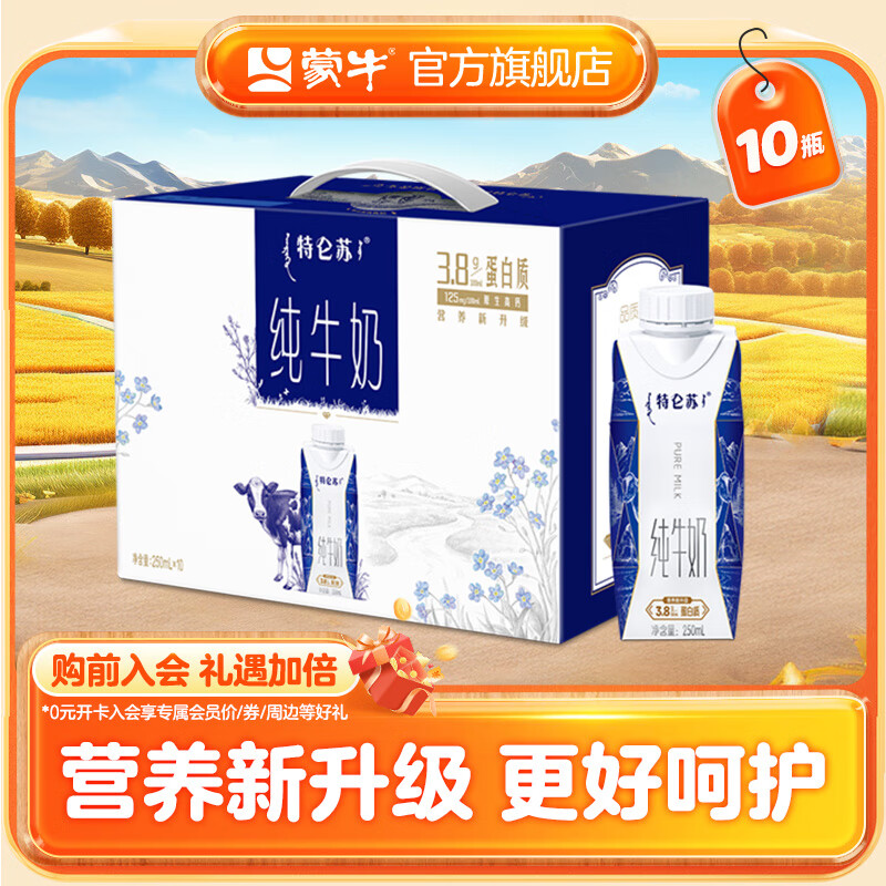 蒙牛特仑苏纯牛奶全脂灭菌乳梦幻盖250ml×10包 梦幻盖设计