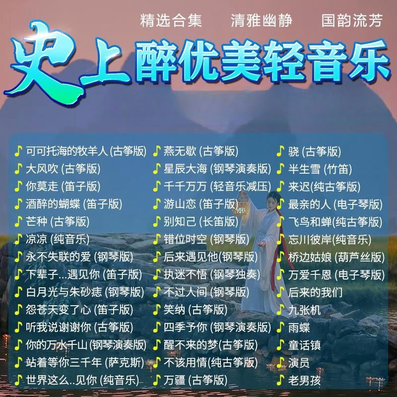 程驼（CHENGTUO）程驼流行轻音乐汽车载U盘歌曲古筝萨克斯钢琴曲纯音乐无损音质MP3 32G流行轻音乐2500首