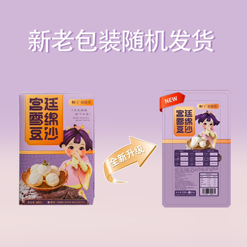帼字雪绵豆沙东北特色菜肴小豆馅糕点好吃的小豆馅料豆沙糕点 520g*1盒