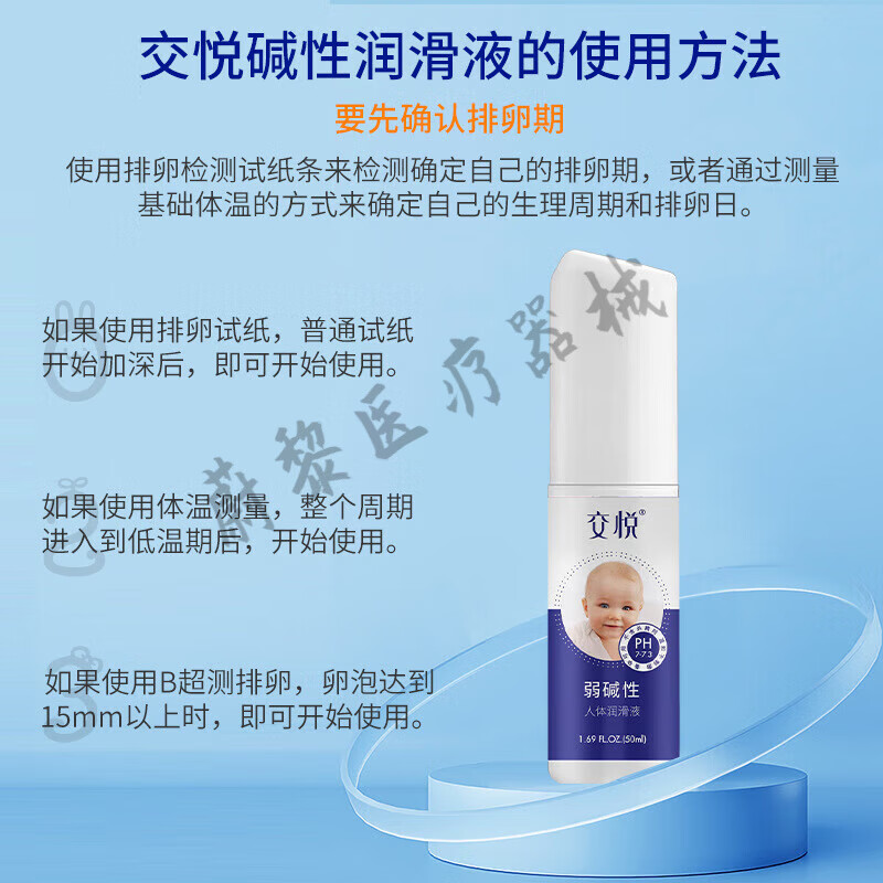 交悦备孕润滑剂交悦碱性润滑液成人润滑油备孕可用免洗女助孕润滑 5瓶 300ml 交悦弱碱性备孕润滑液