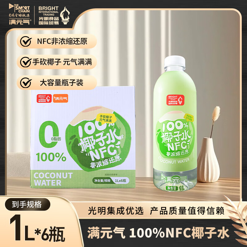 满元气光明食品出品100%椰子水纯椰汁NFC果汁0脂0添加天然电解质饮料 100%NFC椰子水1L*6瓶