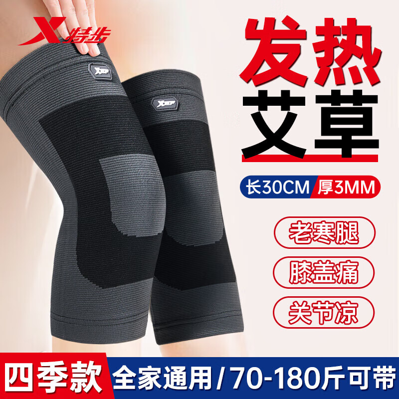 特步（XTEP）护膝艾草发热保暖关节炎半月板损伤积液冬季防老寒腿男女中老年人 黑灰色 【艾草防寒防护】 均码【80-180斤】