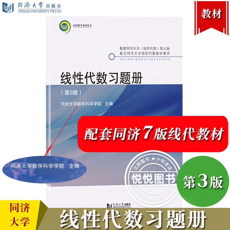 线性代数习题册第3版同济大学数学学院主编同济大学出版社与高教社