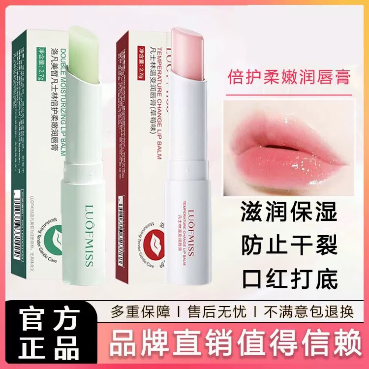 洛凡美皙凡士林润唇膏保湿滋润补水唇部护理防干裂淡化细纹变色口红温变款 凡士林无色润唇膏【绿管】