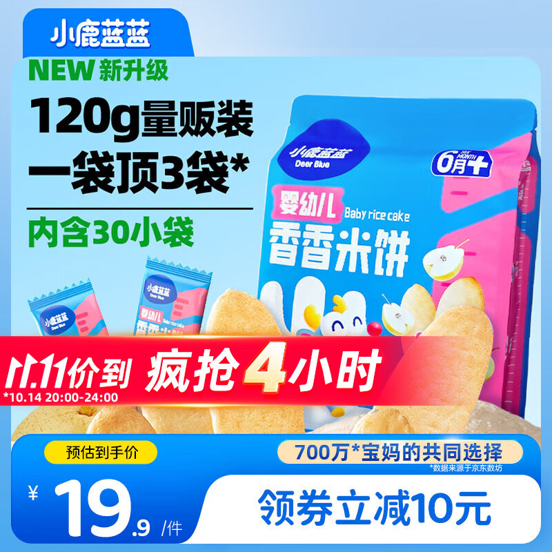 小鹿蓝蓝热门商品婴幼儿米饼宝宝零食儿童磨牙饼干初阶必选120g(60片）