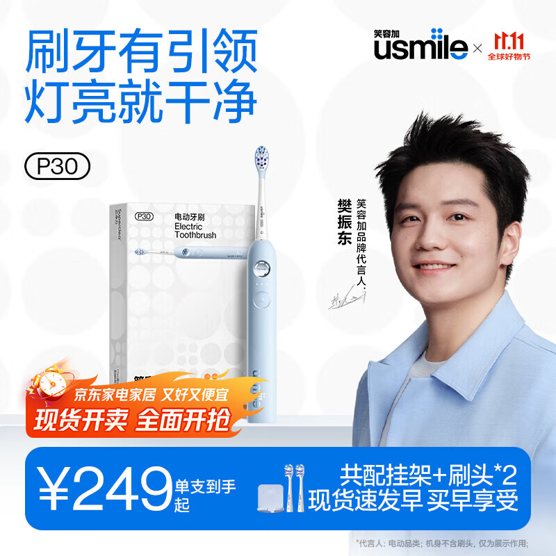 usmile笑容加电动牙刷  六区领航灯环 新一代动力系统 P30碧海蓝 情侣送男女友礼物 生日礼物 冠军同款 