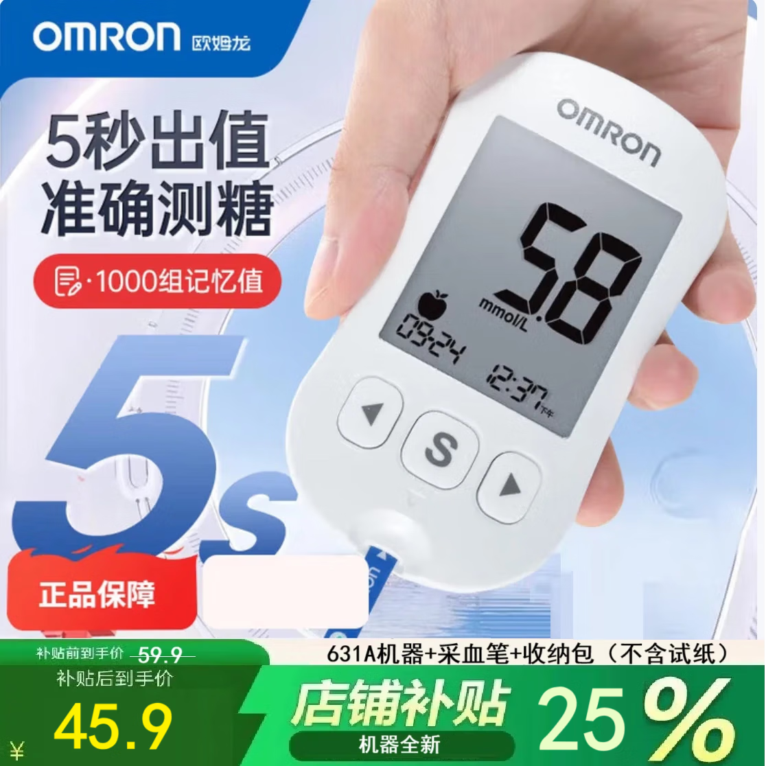 欧姆龙631A血糖仪家用医用级高精准血糖检测仪测血糖试纸免调码血糖试纸 631A机器+采血笔+收纳包（不含试纸）