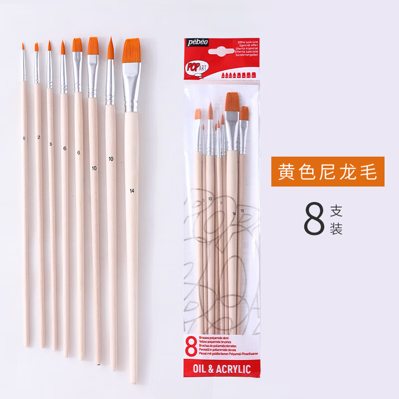 貝碧歐（Pebeo）水粉水彩丙烯畫(huà)筆8支初學(xué)者手繪圓平頭豬鬃尼龍毛油畫(huà)筆刷 黃色尼龍長(cháng)桿8支裝 原木筆桿