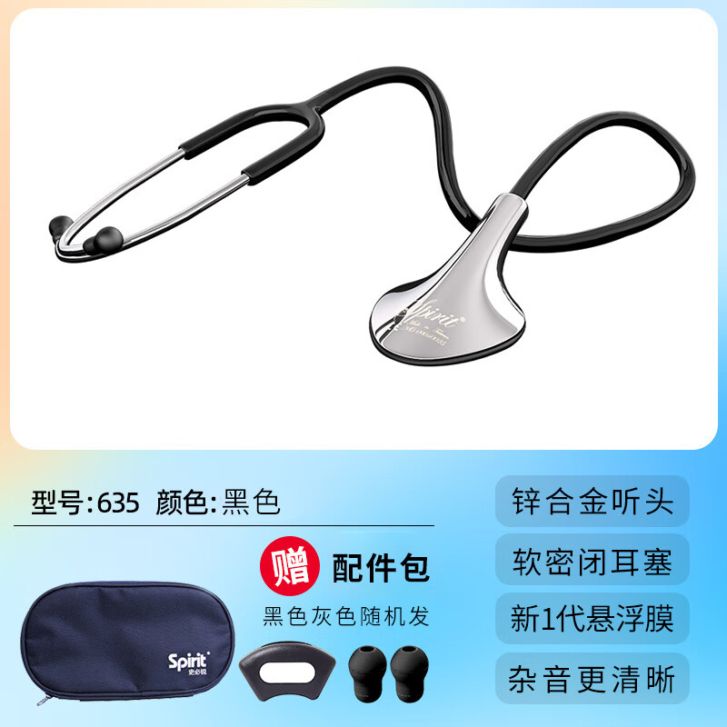 史必銳聽診器635兒科615心肺 625聽診器 通用大師II635-[黑色]