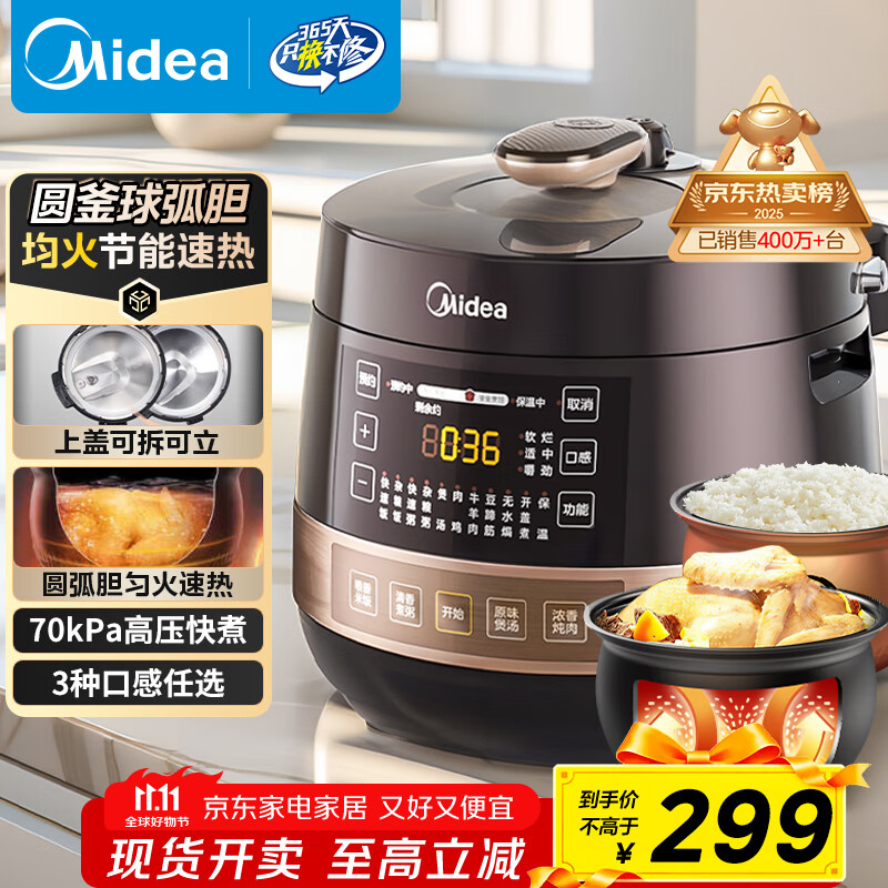 美的（Midea）圆灶球胆电压力锅家用4-6人电饭煲 全自动智能预约口感可调高压锅70kPa快煮煲汤焖炖YL50Easy203