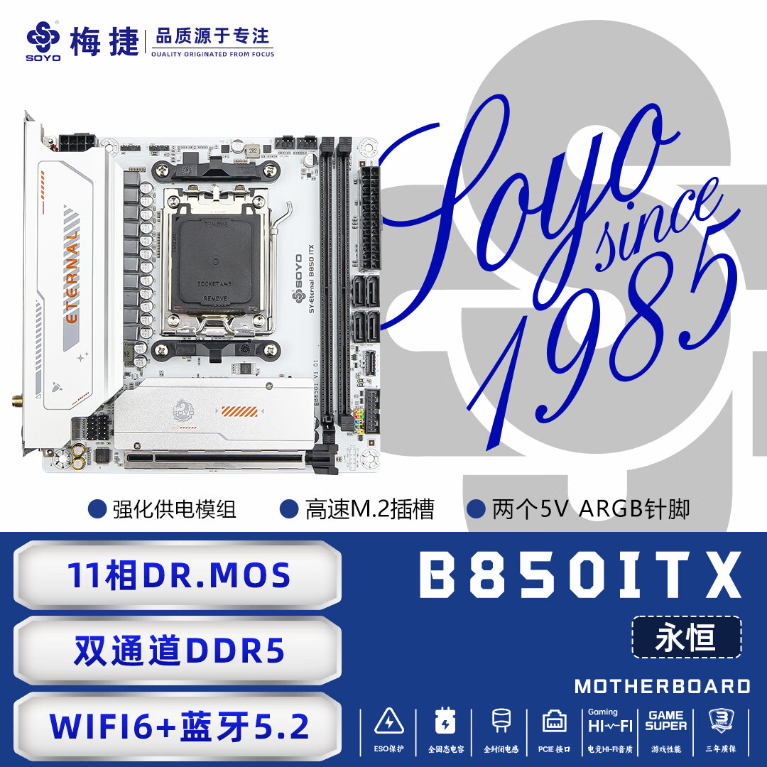 梅捷 B850 ITX WIFI6 DDR5 图 3