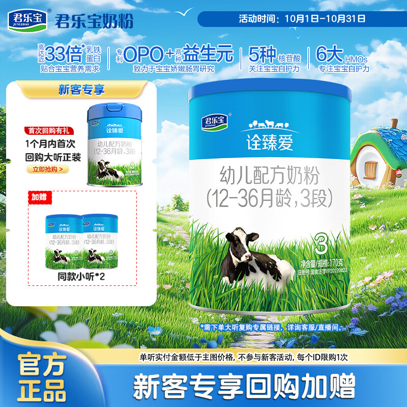 君乐宝诠臻爱3段幼儿配方奶粉(12-36月龄) 170g  高达近33倍乳铁蛋白