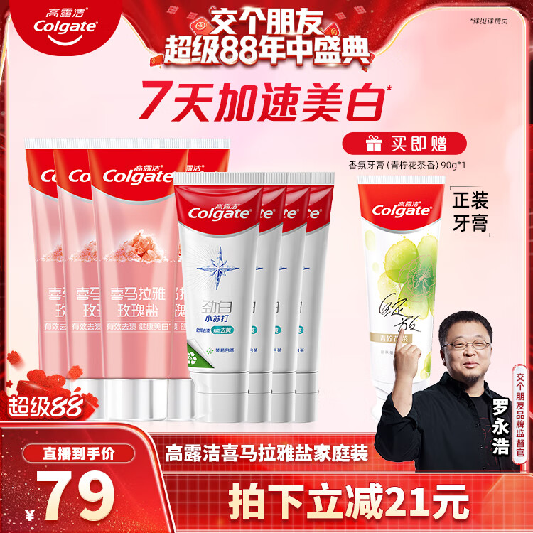 高露洁（Colgate）ZB牙膏多效护理家庭装 家庭装