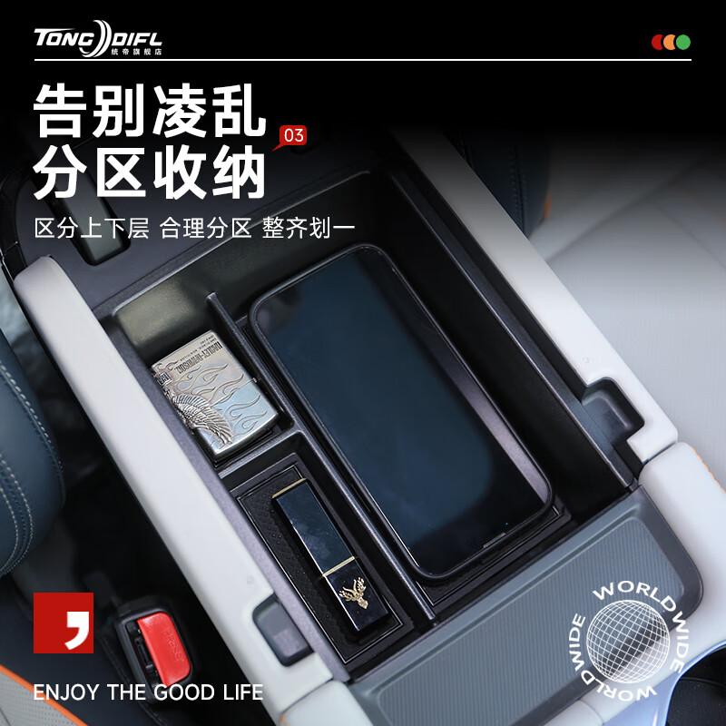 梦动 25款方程豹钛7中控收纳汽车内饰用品改装配件大全车扶手箱储物盒 [带冰箱款]方程豹钛7[扶手箱储物盒赠静音硅胶垫