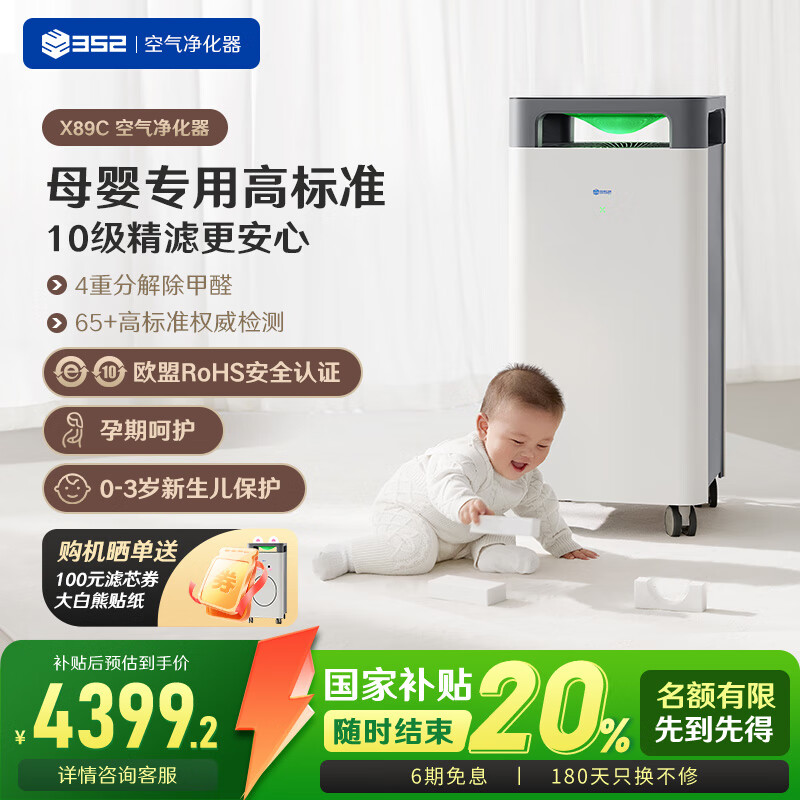 352空气净化器仅售￥5799