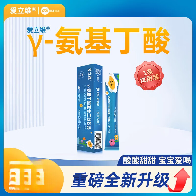 γ氨基丁酸儿童青少年生长素赖氨酸gaba赛高素含钙含锌助长高发育