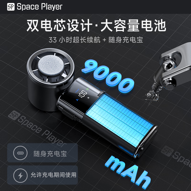 Space Player【3c认证丨制冷小风炮】太空玩家手持小风扇2025新款高速冰敷便携静音超长续航随身充电宝降温神器 制冷小风扇极光白丨35小时超长续航 9000mAh