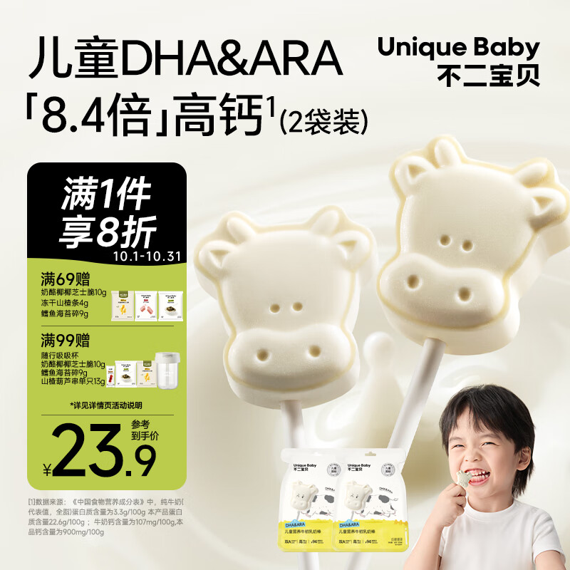 不二宝贝高钙牛初乳奶棒棒糖36g*2袋儿童零食蛋白奶片无添加蔗糖宝宝零食